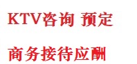 呼玛最好十大KTV会所消费排名