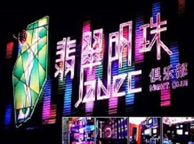 呼玛哪里荤的KTV陪酒女漂亮多-翡翠明珠KTV好玩会所体验