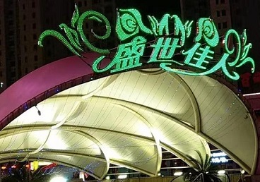 呼玛那个真空ktv陪酒玩的开-英皇国际KTV消费价格点评